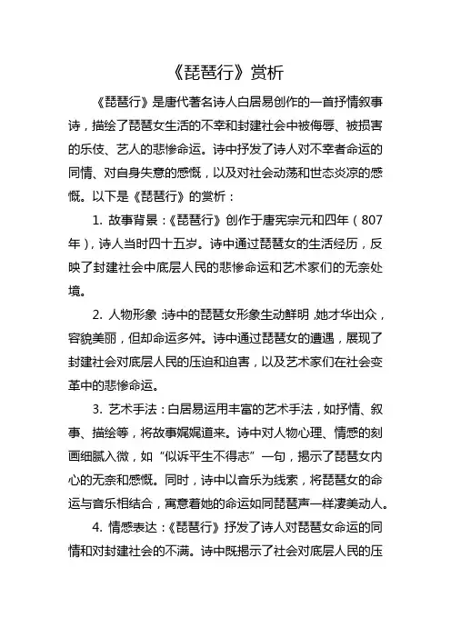 琵琶行赏析