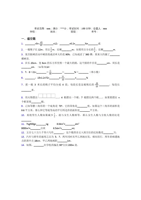 数学小升初填空题专项练习经典测试题(含答案)