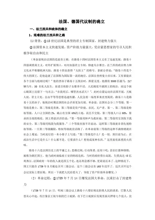 法兰西共和国与德意志君主立宪制代议制的确立