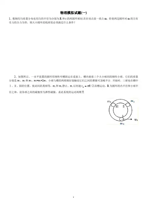 2014年华约自主招生物理模拟试题及参考答案(一)