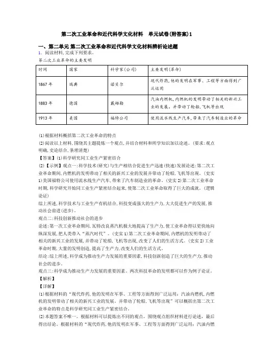 第二次工业革命和近代科学文化材料  单元试卷(附答案)1