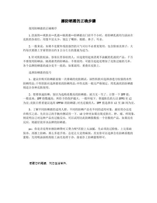 擦防晒霜的正确步骤