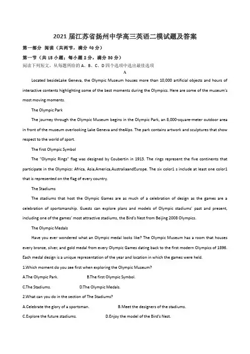 2021届江苏省扬州中学高三英语二模试题及答案