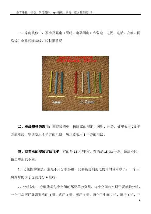 家装电路施工图解-收藏多学学!-