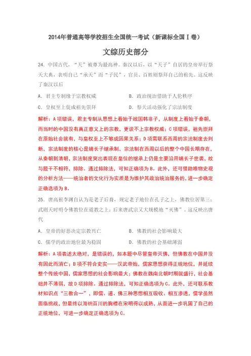 2014全国卷1历史试题答案及详解