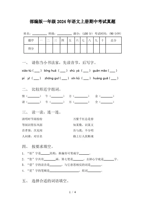 部编版一年级2024年语文上册期中考试真题