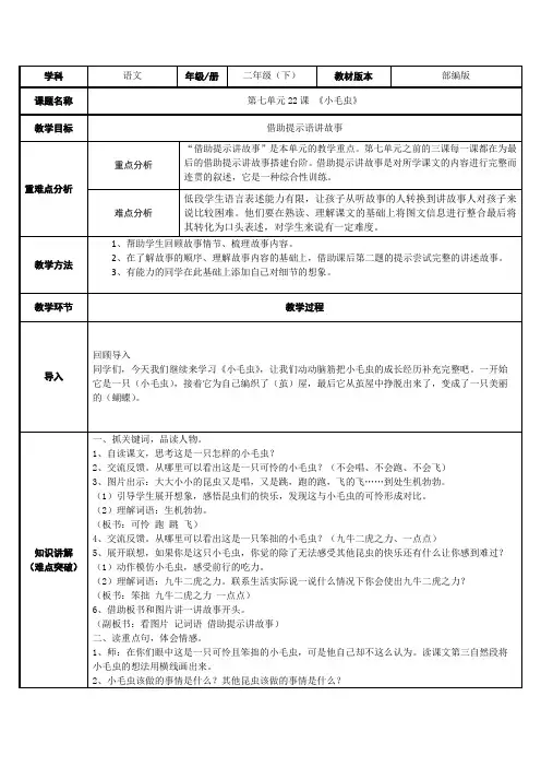 二年级语文下册教案-22 小毛虫3-部编版