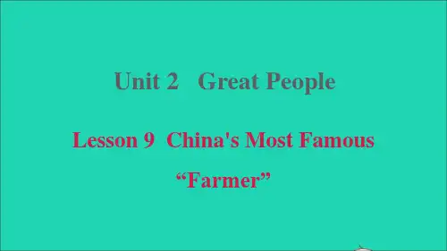 九年级英语上册Unit2Lesson9China'sMostFamousFarmer冀教版