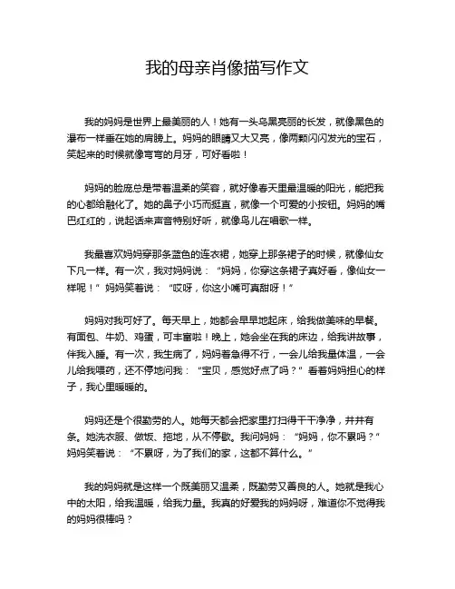 我的母亲肖像描写作文