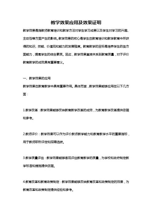 教学效果应用及效果证明