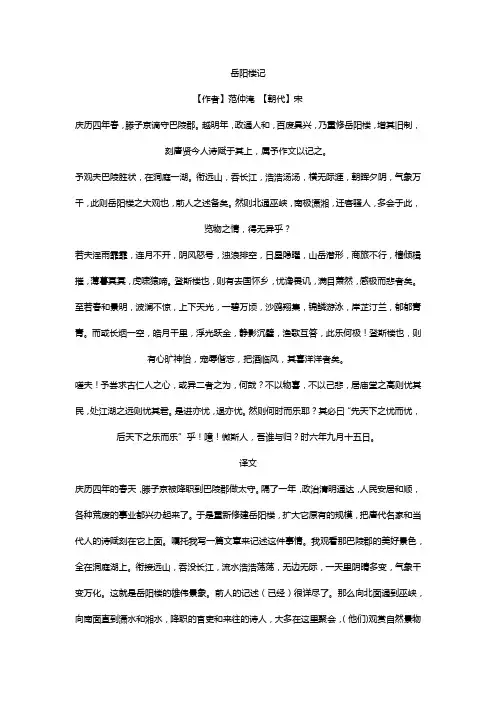 《岳阳楼记》原文及对照翻译