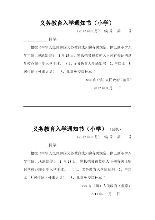 小学义务教育入学通知书模块
