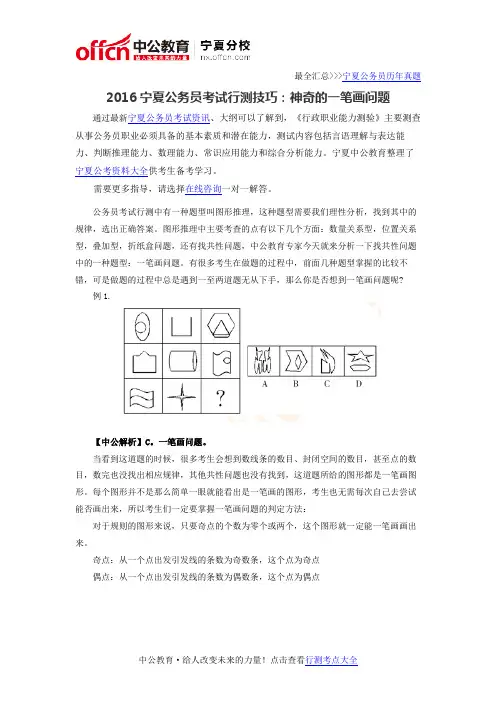 2016宁夏公务员考试行测技巧：神奇的一笔画问题