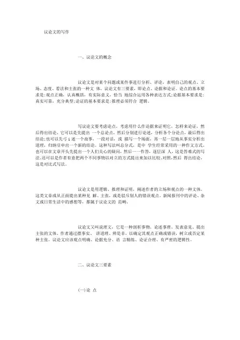 事业单位考试论文部分写作要点