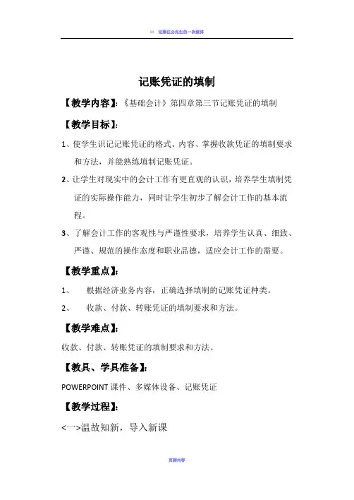 记账凭证填制教案