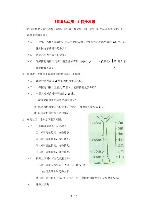六年级数学上册 三 圆的周长和面积《整理与应用二》同步习题(无答案) 浙教版 试题