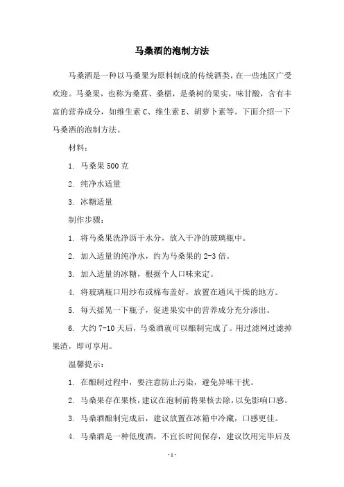 马桑酒的泡制方法