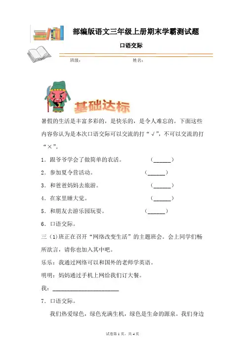 学霸夺冠宝典——部编版语文三年级上册期末口语交际专项复习试题(含答案).doc