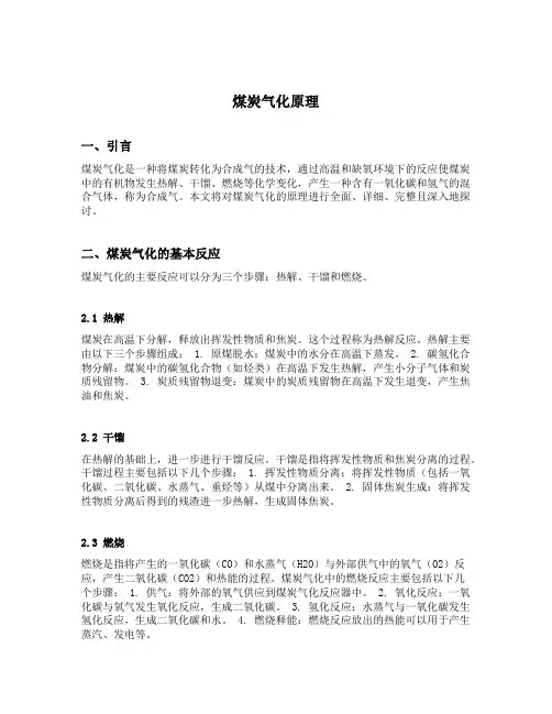 煤炭气化原理