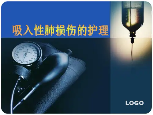 急性肺损伤ppt课件