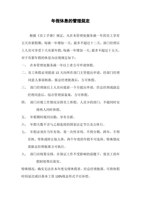 物业公司年假休息的管理规定