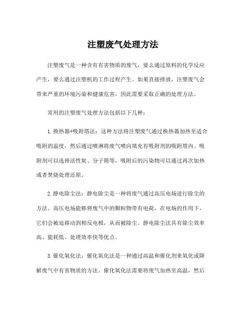 注塑废气处理方法