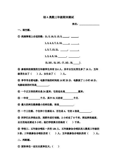 三年级奥数期末测试题