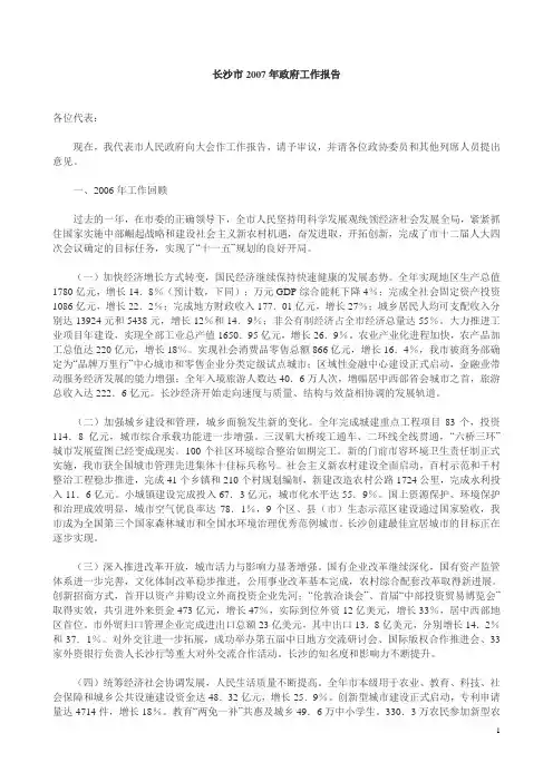 长沙市2007年政府工作报告