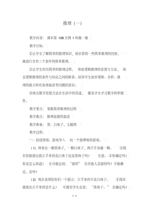 人教版小学数学二年级下册《第九单元数学广角-推理：第1课时三个事物的简单推理》教学设计