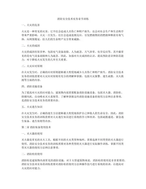 消防安全技术实务章节训练