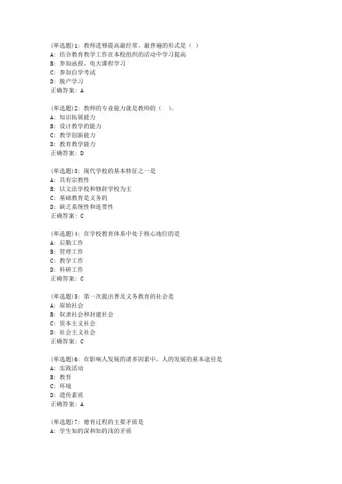 东师《教育学》20春在线作业1答案064