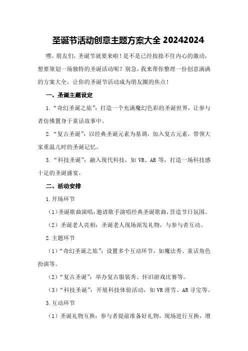 圣诞节活动创意主题方案大全20242024