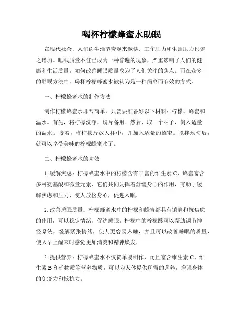 喝杯柠檬蜂蜜水助眠
