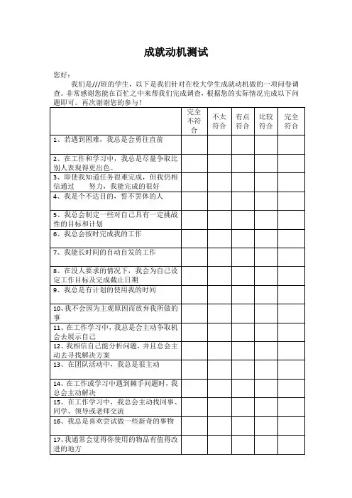 成就动机测试