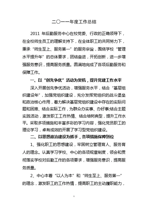 后勤中心2011年工作总结