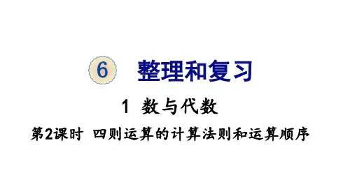人教版《数与代数》(完美版)PPT课件1
