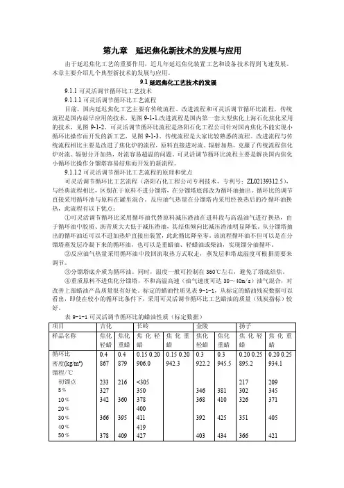 延迟焦化新技术的发展与应用