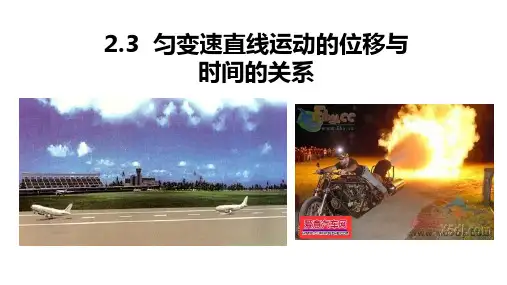匀变速直线运动的位移与时间的关系高一上学期物理人教版(2019)必修一
