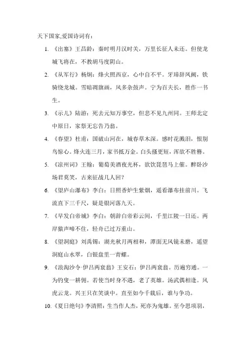 天下国家,爱国诗词