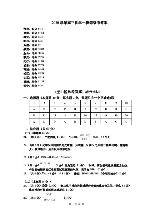 2021上海高三化学各区一模答案(附平均分)领先一步
