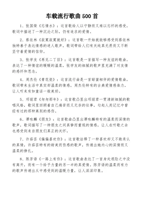 车载流行歌曲500首