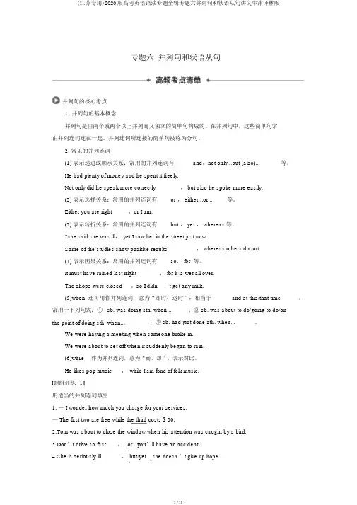 (江苏专用)2020版高考英语语法专题全辑专题六并列句和状语从句讲义牛津译林版