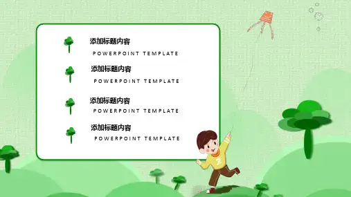 优秀的卡通儿童成长教育通用教学教学课件ppt模板