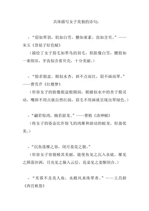 具体描写女子美貌的诗句