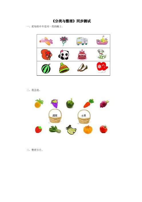 新人教版小学一年级下册数学第三单元《分类与整理》同步测试1(含答案解析)。