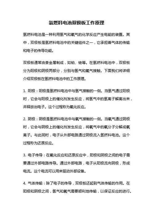 氢燃料电池双极板工作原理