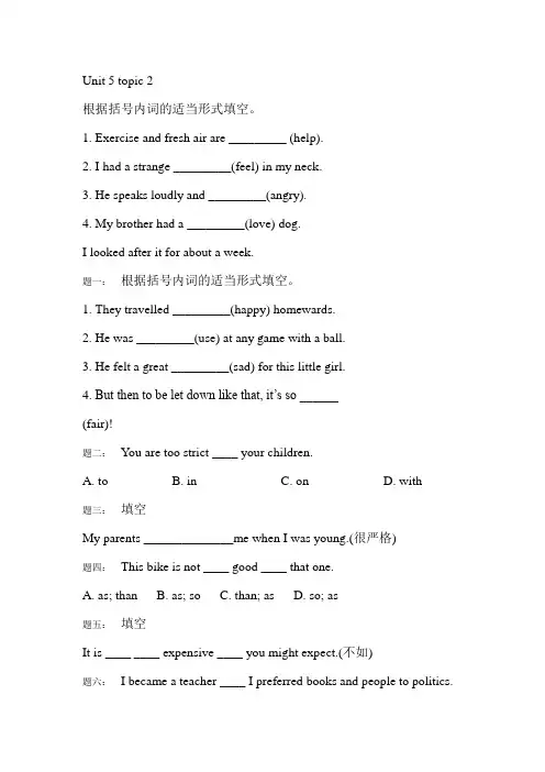 仁爱版英语八年级下册Unit5 Topic 2重点例题精练(配答案详解)