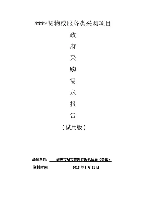 货物或服务类采购项目