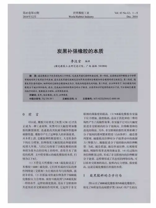 炭黑补强橡胶的本质