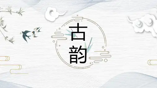 中国风祥云古风竹子ppt模板